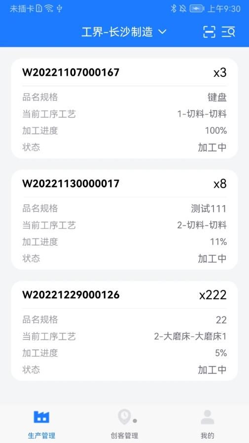 客创智造生管端app下载_客创智造生管端自动化管理app软件v1.0 运行截图2