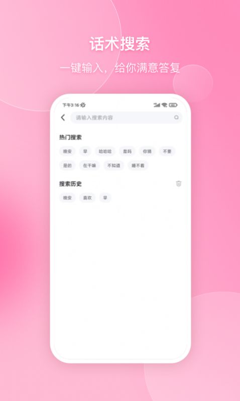 会聊聊天话术app下载_会聊聊天话术app最新版v1.5.1503 运行截图2