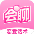 会聊聊天话术app下载_会聊聊天话术app最新版v1.5.1503