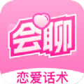 会聊聊天话术 v1.5.1503