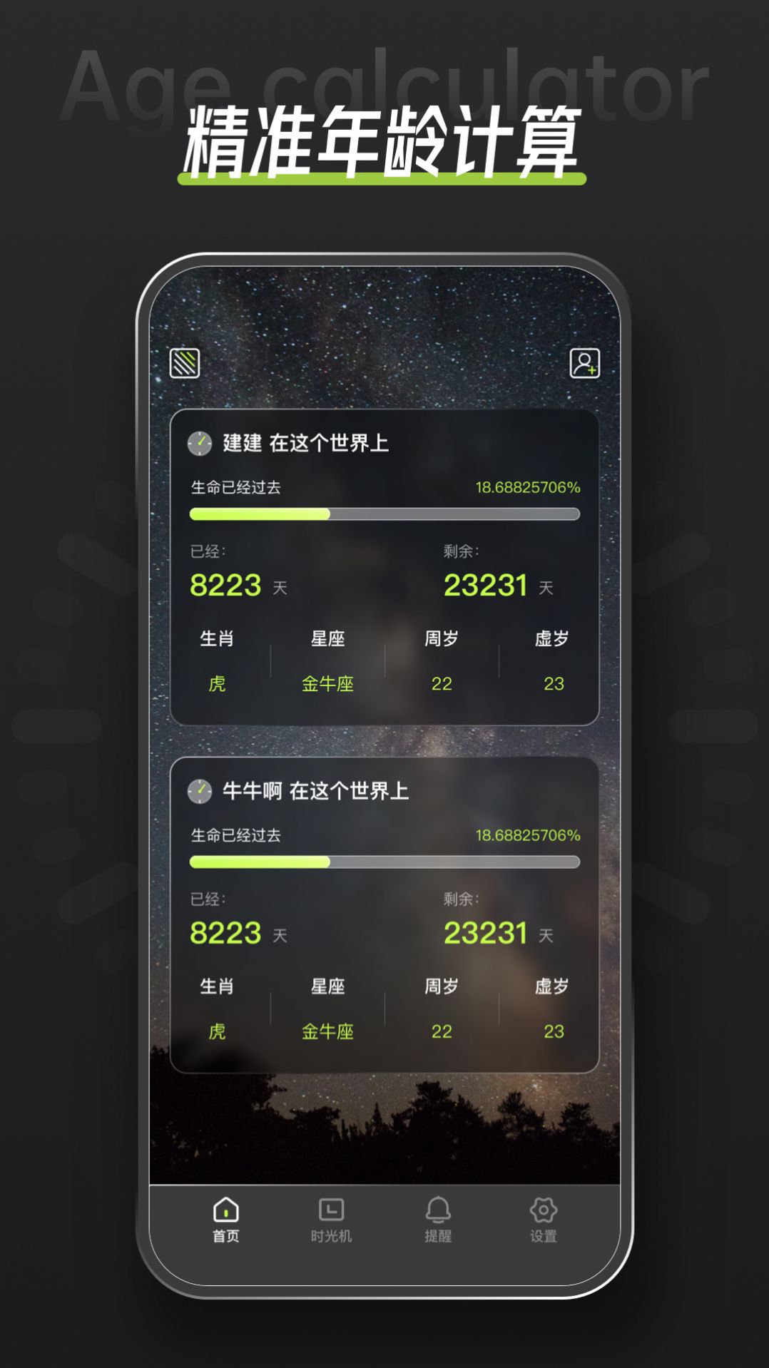 年龄计算器鸭app下载_年龄计算器鸭2023app手机版v1.0.0 运行截图1