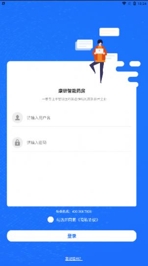 康研智能药房app下载_康研智能药房软件官方appv2.1.8 运行截图3