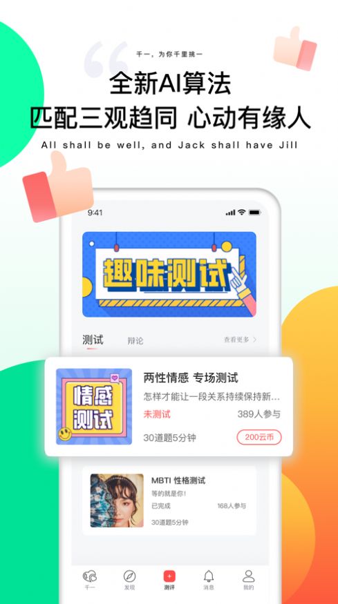 千一app下载_千一交友app官方1.0 运行截图1