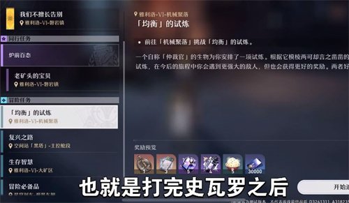 崩坏星穹铁道均衡等级怎么提升?星穹铁道均衡等级升级攻略