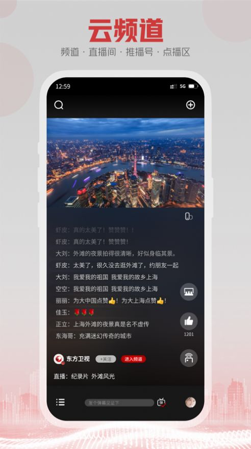5G云TVapp下载_5G云TV官方app1.0 运行截图1