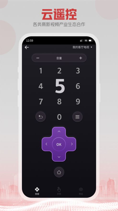 5G云TV官方app图片1