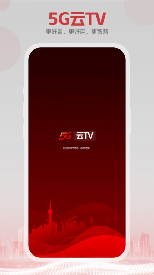 5G云TVapp下载_5G云TV官方app1.0 运行截图3