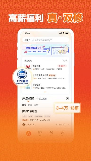 前程无忧51Job招聘网下载_前程无忧51Job招聘网官方手机版v12.7.5 运行截图2