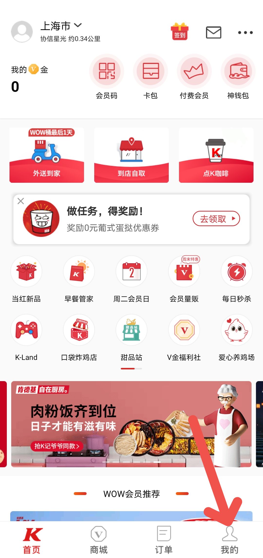 肯德基APP如何开发票[多图]