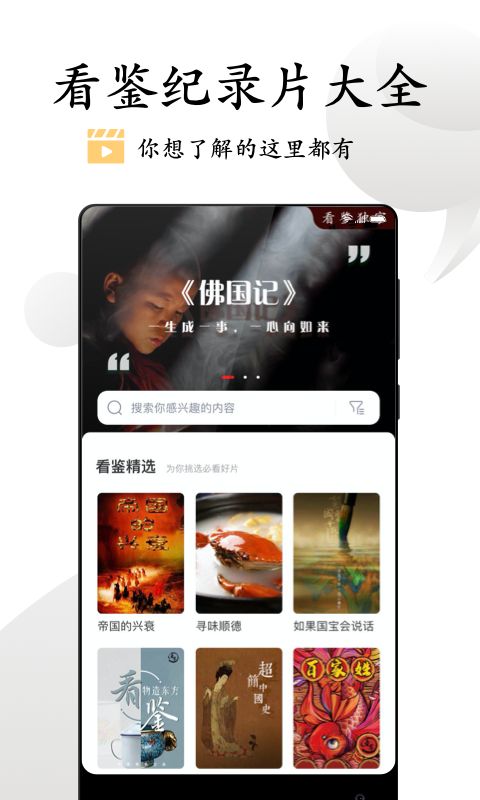 看鉴微视频app下载_看鉴微视频app安卓版v9.4.6 运行截图4