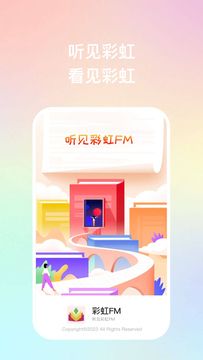 彩虹FM软件app图片1