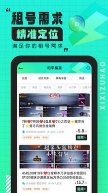 嘻嘻租号app下载_嘻嘻租号app手机版v1.5.0 运行截图1