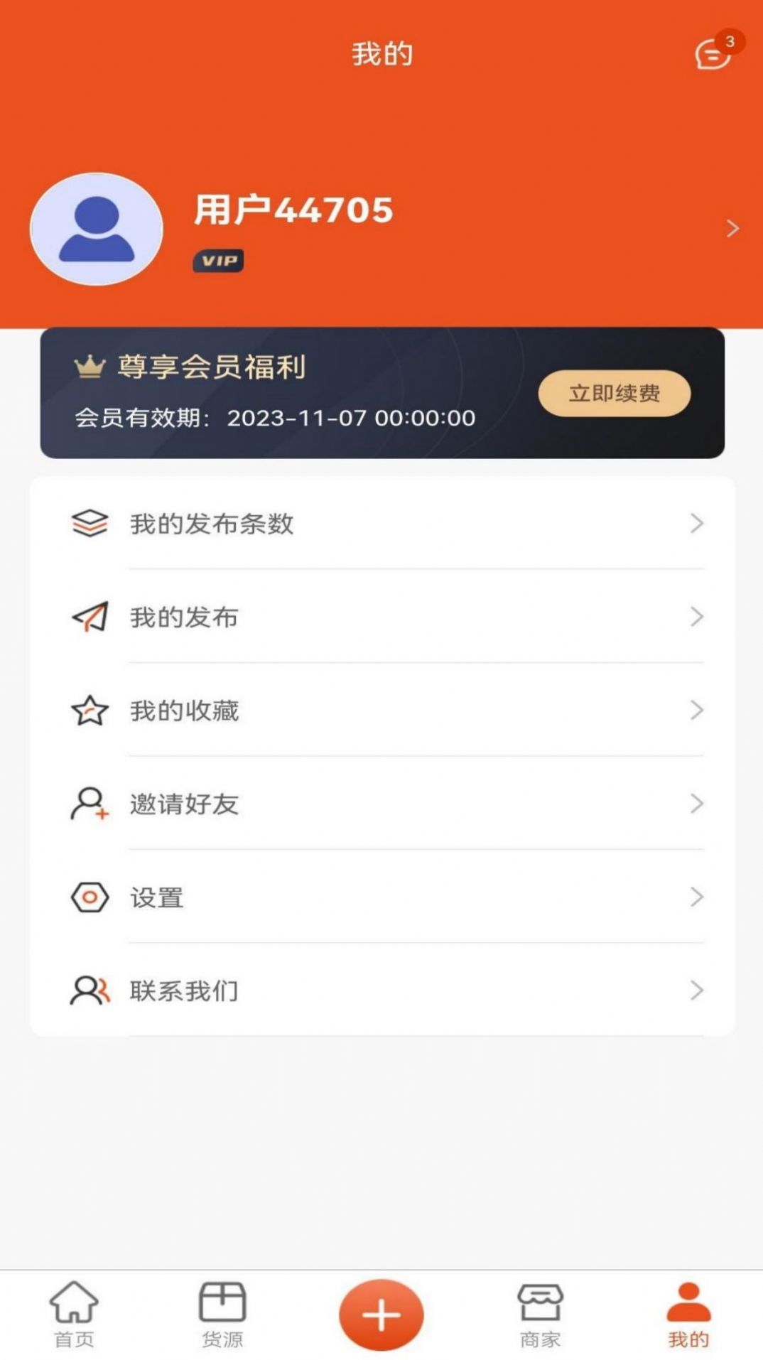 长盛信息app下载_长盛信息钢材交易app安卓版下载v1.1.9 运行截图1