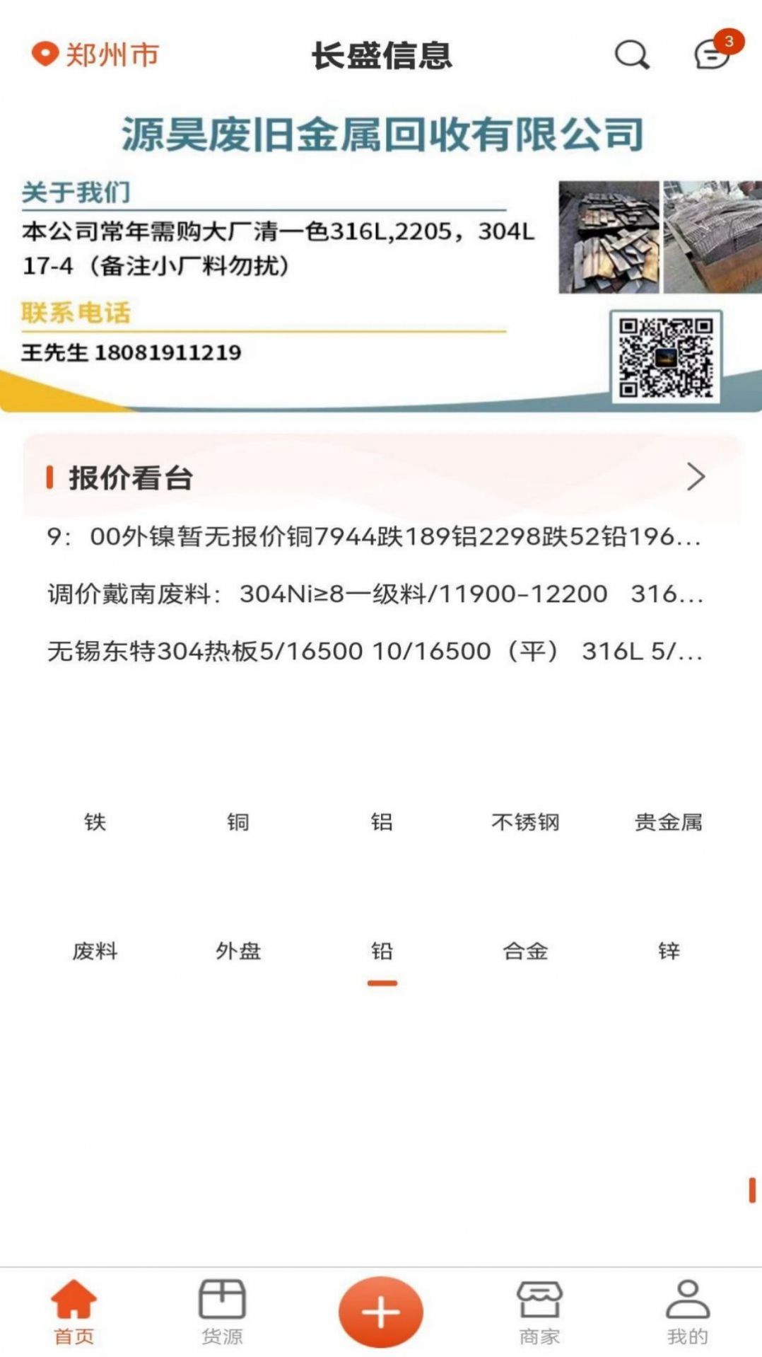 长盛信息app下载_长盛信息钢材交易app安卓版下载v1.1.9 运行截图2