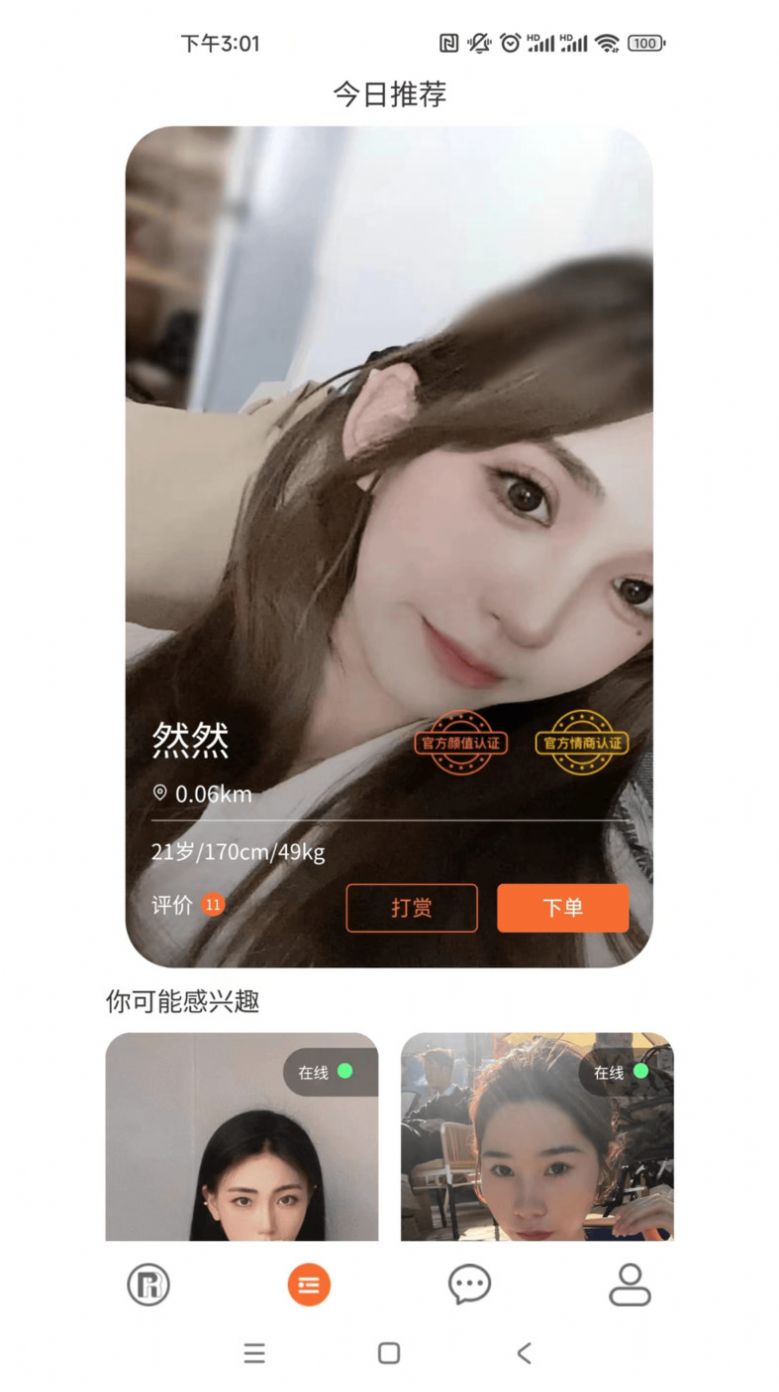 人人玩伴app下载_人人玩伴社交app官方版v1.0.4 运行截图1