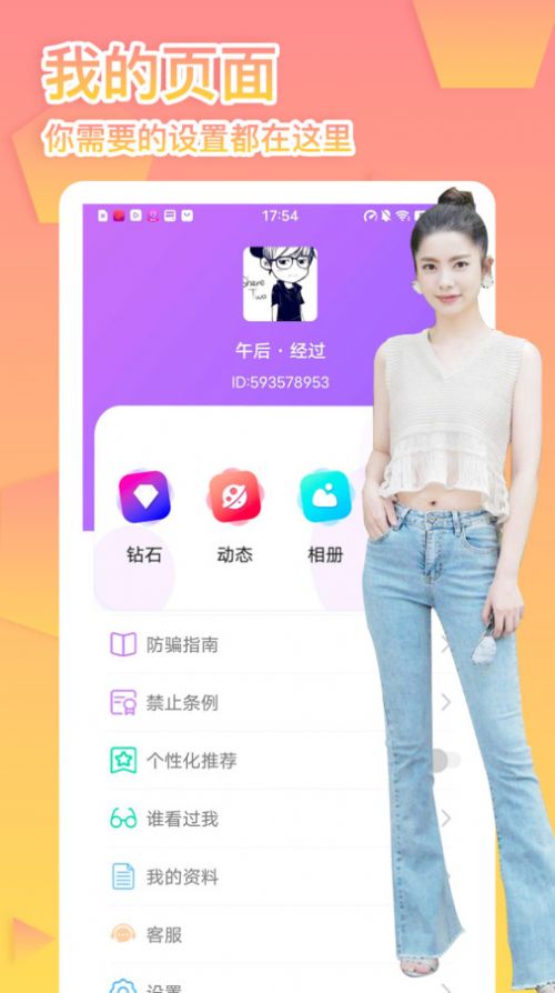 桃花恋交友app下载_桃花恋交友软件appv1.0.0.0 运行截图1