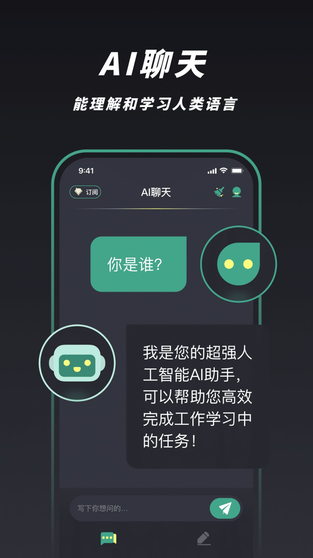 PushAIapp下载_PushAI智能对话app官方v1.0.0 运行截图1