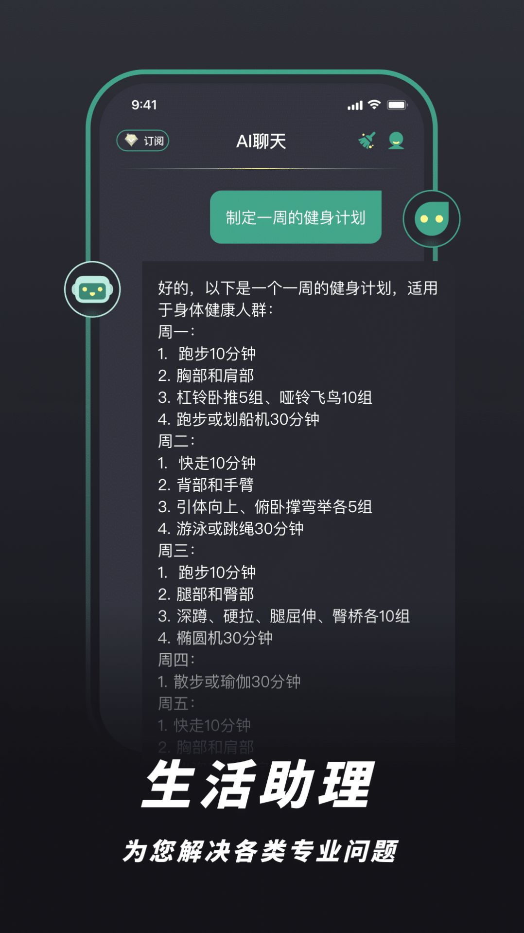 PushAIapp下载_PushAI智能对话app官方v1.0.0 运行截图2