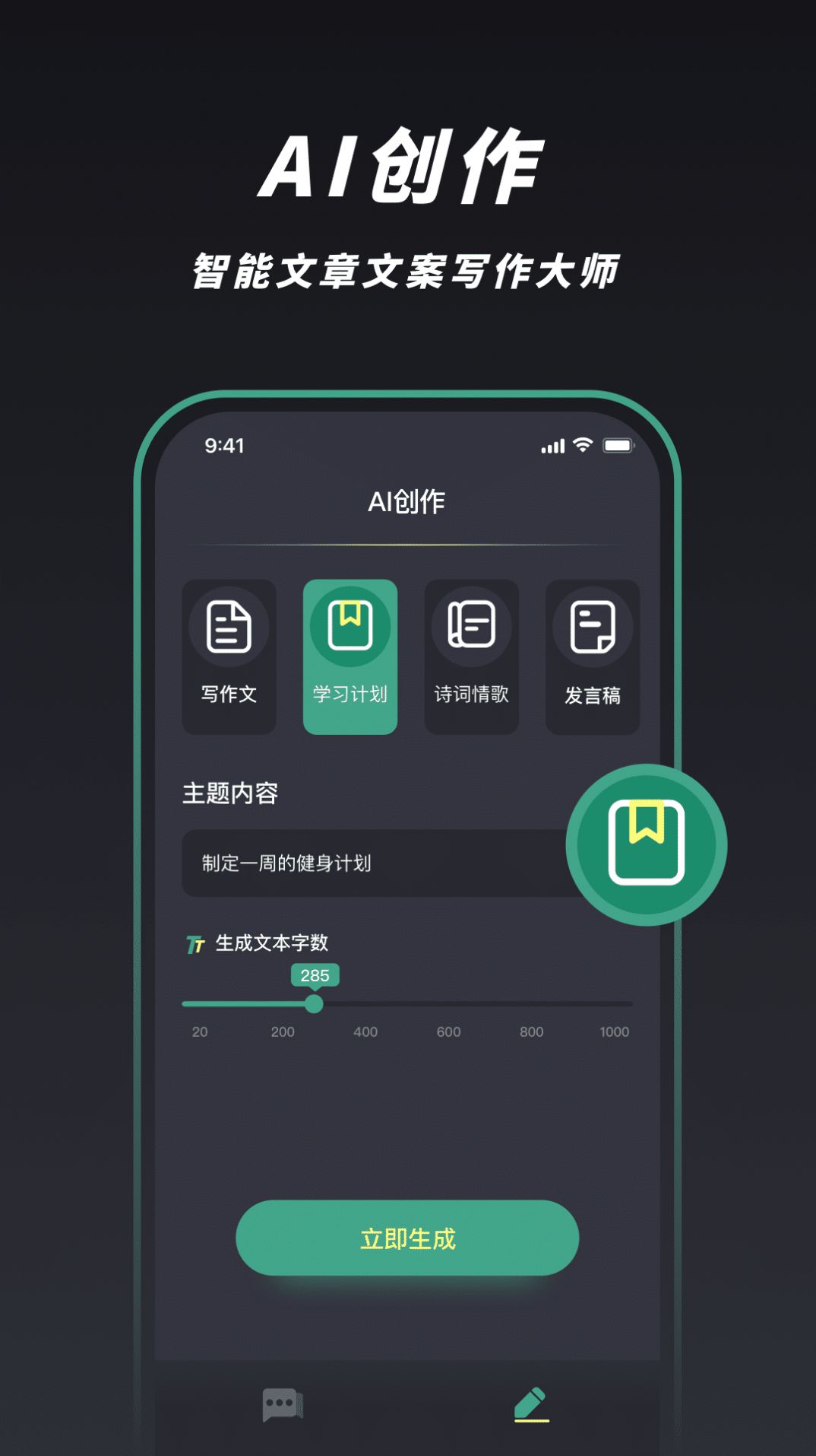 Push AI智能对话app官方图片1