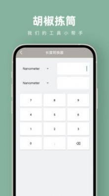 胡椒拣筒app下载_胡椒拣筒计算器app官方版v1.0.0 运行截图3