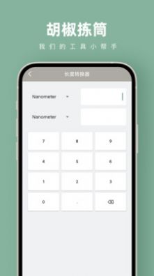 胡椒拣筒app下载_胡椒拣筒计算器app官方版v1.0.0 运行截图3