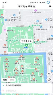 深驾约车乘客端app下载_深驾约车乘客端app软件v5.50.1.0001 运行截图2