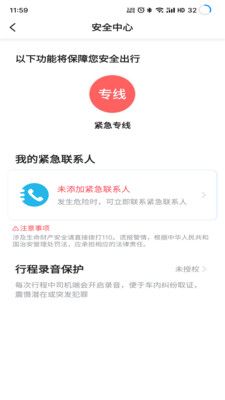 深驾约车乘客端app下载_深驾约车乘客端app软件v5.50.1.0001 运行截图3