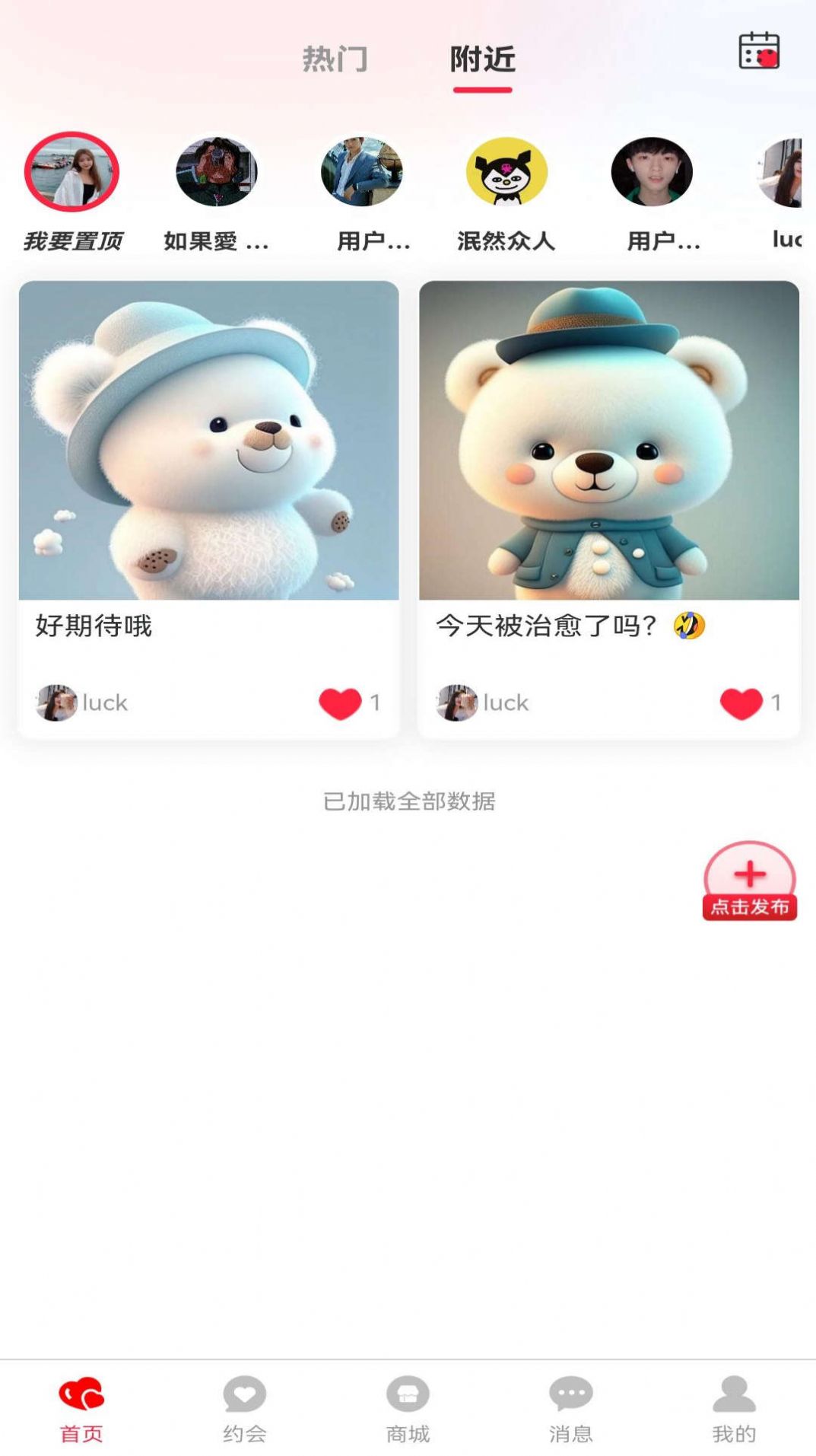 欢喜app-欢喜交友软件app最新版（暂未上线）1.0.3 运行截图2