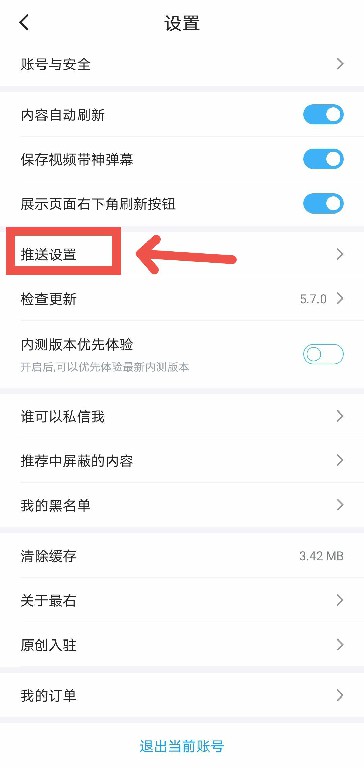 最右APP怎么关闭推送消息