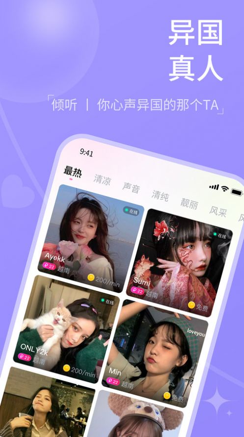 越撩app下载_越撩交友app官方版v1.0.1 运行截图3