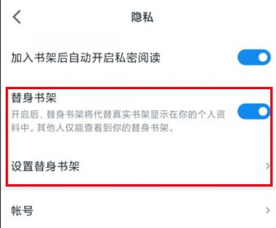 微信读书怎么开启替身书架