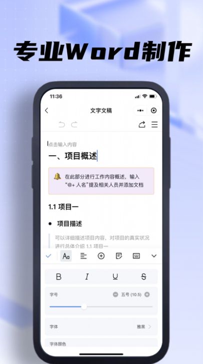 逢辰文档编辑app下载_逢辰文档编辑软件官方app2.3 运行截图1