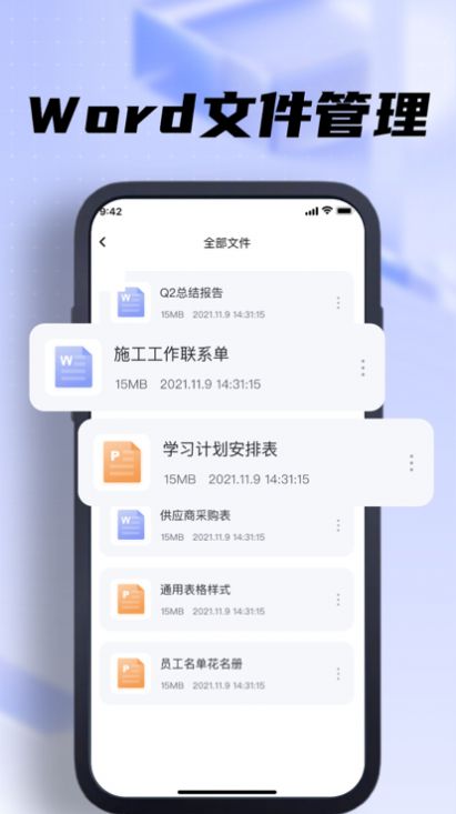 逢辰文档编辑app下载_逢辰文档编辑软件官方app2.3 运行截图3