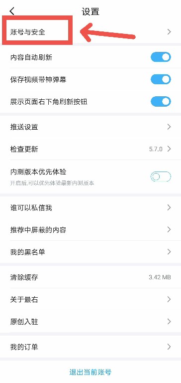 最右APP怎么设置账号密码