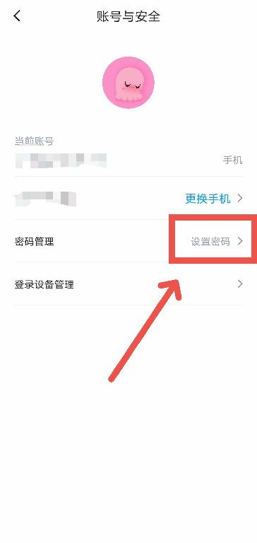 最右APP怎么设置账号密码