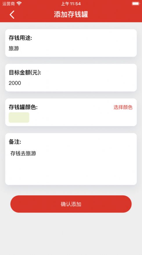 存点钱app软件手机版图片1