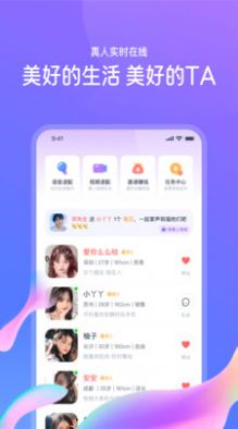 佳恋相亲平台app下载安装图片1
