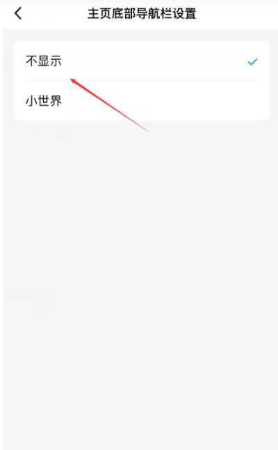 腾讯QQ怎么关闭小世界功能