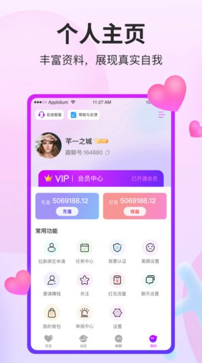 阡聊交友平台最新版app图片2