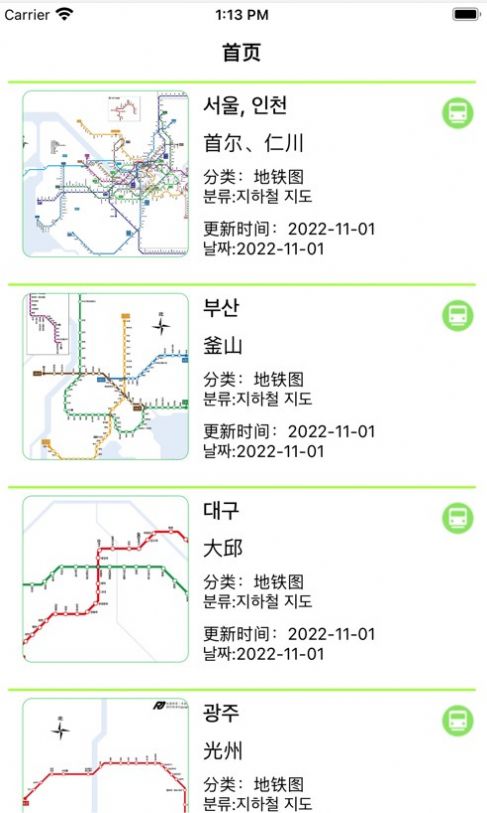韩豆豆地铁app-韩豆豆地铁app软件官方版（暂未上线）1.0.0 运行截图1