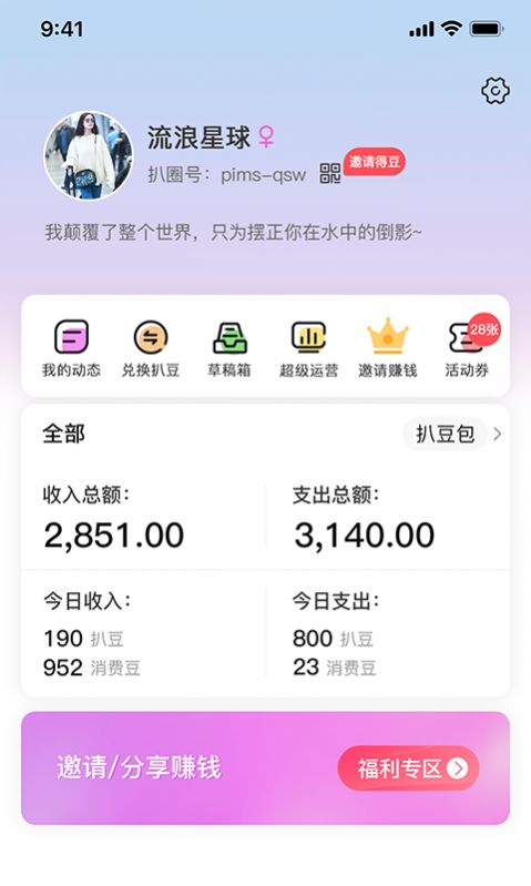 扒圈app下载_扒圈社交百科全书app手机版v1.1.2 运行截图2