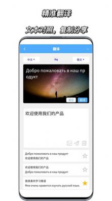 俄语翻译通app下载_俄语翻译通app最新版v1.0.0 运行截图2