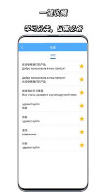 俄语翻译通app下载_俄语翻译通app最新版v1.0.0 运行截图1