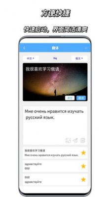 俄语翻译通app最新版图片1