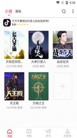 追漫大师追漫大师去广告下载_追漫大师去广告app手机版v9.191.209 运行截图3