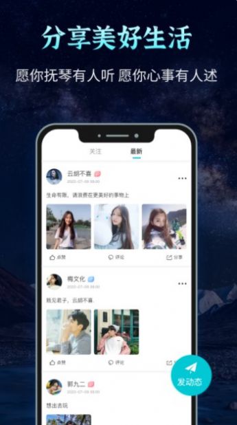 声愈app下载_声愈社交app手机版v1.0.3 运行截图1