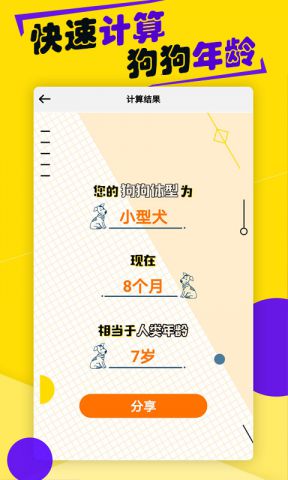 狗语翻译器安卓app免费版下载安装_狗语翻译器官方最新版V9.2.5 运行截图3