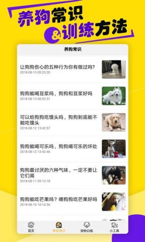 狗语翻译器安卓app免费版下载安装_狗语翻译器官方最新版V9.2.5 运行截图2