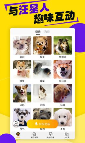 狗语翻译器安卓app免费版下载安装_狗语翻译器官方最新版V9.2.5 运行截图1