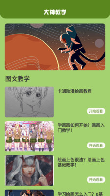 喵上漫画app官方正式版免费下载_喵上漫画app最新版V2.2 运行截图1